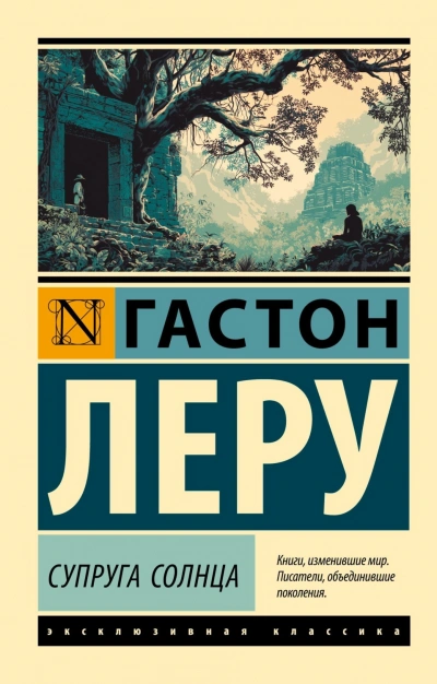 Супруга Солнца - Леру Гастон Лучшие аудиокниги онлайн слушать бесплатно➝ Без остановки, полными циклами! ☆Более 100000 новых книг☆ ➝ Присоединяйтесь ✔️ audioknigi-onlain.com